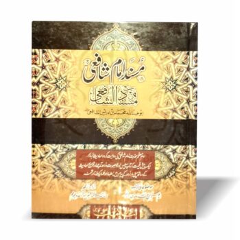 مسند امام شافعی—امام شافعیؒ کی روایت کردہ احادیث کا سلیس اردو ترجمہ اور تخریج کے ساتھ نایاب ذخیرہ۔ علماء، طلبہ اور عام قارئین کے لیے بہترین تحفہ۔