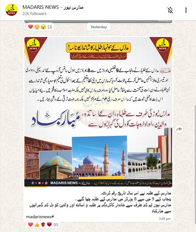 Pakistan’s Religious Seminaries Outshine All in 10th Class Result 2025 — A Global Eye-Opener Pakistan’s Religious Seminaries Outshine All in 10th Class Result 2025 — A Global Eye-Opener
