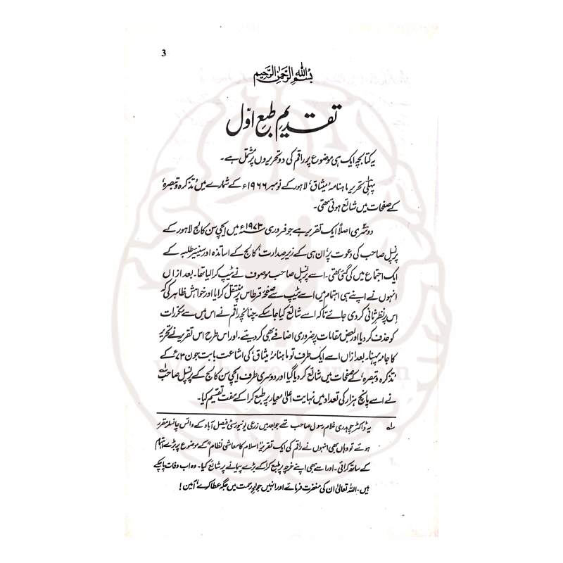 راہِ نجات—ڈاکٹر اسرار احمدؒ کا سورۃ العصر کی روشنی میں نجات کا جامع پیغام۔ ایمان، عمل صالح، حق اور صبر کے اصولوں پر مبنی مختصر مگر موثر رسالہ۔