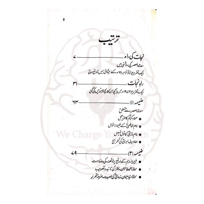 راہِ نجات—ڈاکٹر اسرار احمدؒ کا سورۃ العصر کی روشنی میں نجات کا جامع پیغام۔ ایمان، عمل صالح، حق اور صبر کے اصولوں پر مبنی مختصر مگر موثر رسالہ۔