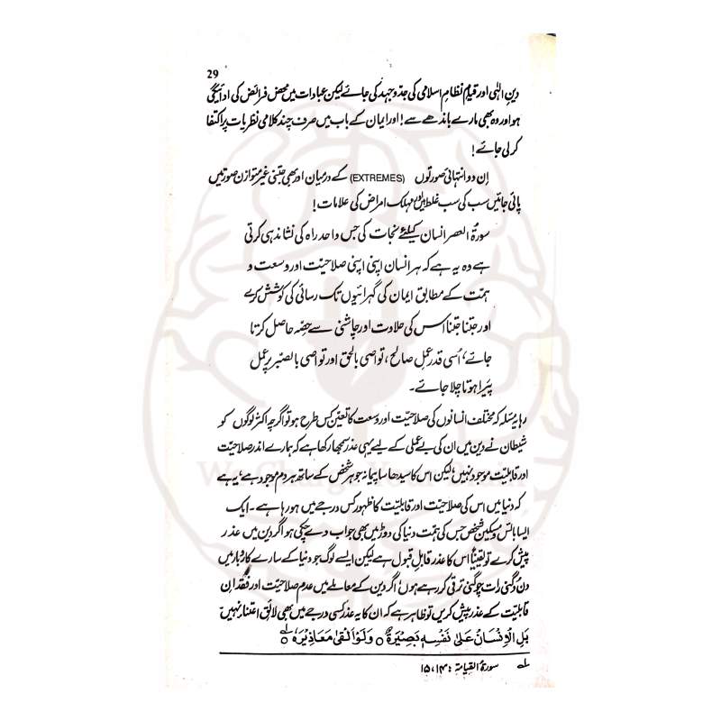 راہِ نجات—ڈاکٹر اسرار احمدؒ کا سورۃ العصر کی روشنی میں نجات کا جامع پیغام۔ ایمان، عمل صالح، حق اور صبر کے اصولوں پر مبنی مختصر مگر موثر رسالہ۔