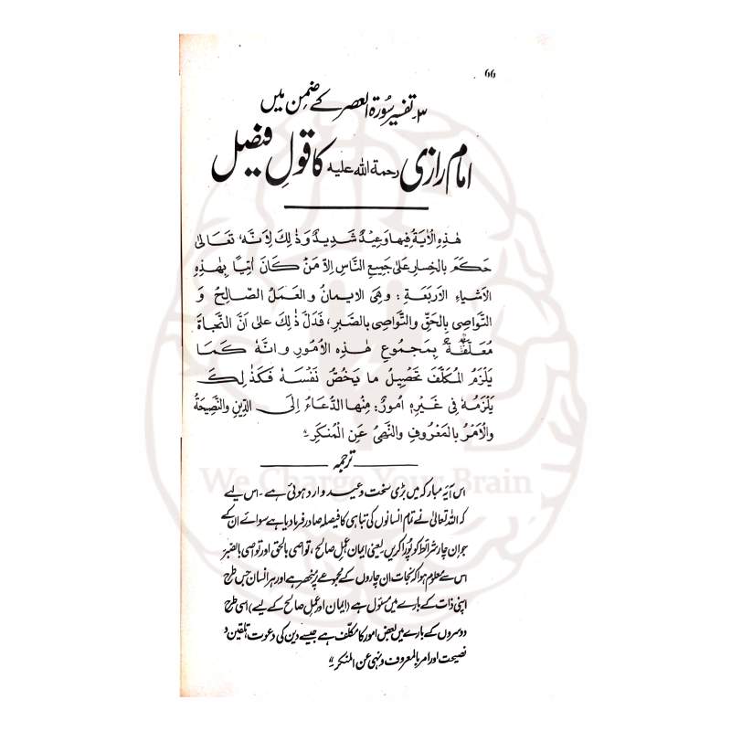 راہِ نجات—ڈاکٹر اسرار احمدؒ کا سورۃ العصر کی روشنی میں نجات کا جامع پیغام۔ ایمان، عمل صالح، حق اور صبر کے اصولوں پر مبنی مختصر مگر موثر رسالہ۔