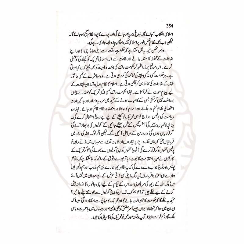 ڈاکٹر اسرار احمدؒ کے منتخب خطبات و مضامین سے مرتب تین جلدوں پر مشتمل سیرت النبی ﷺ کی علمی اور فکری سیریز—عظمتِ مصطفیٰ ﷺ، خلافت، توحید اور عملی زندگی کے مباحث پر مشتمل۔