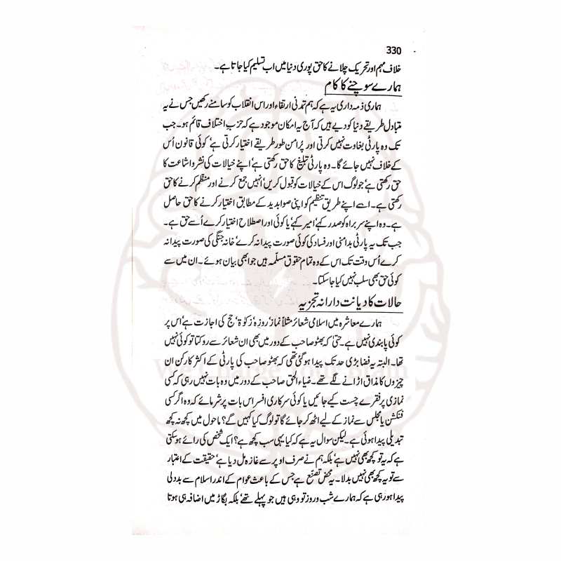 ڈاکٹر اسرار احمدؒ کے منتخب خطبات و مضامین سے مرتب تین جلدوں پر مشتمل سیرت النبی ﷺ کی علمی اور فکری سیریز—عظمتِ مصطفیٰ ﷺ، خلافت، توحید اور عملی زندگی کے مباحث پر مشتمل۔