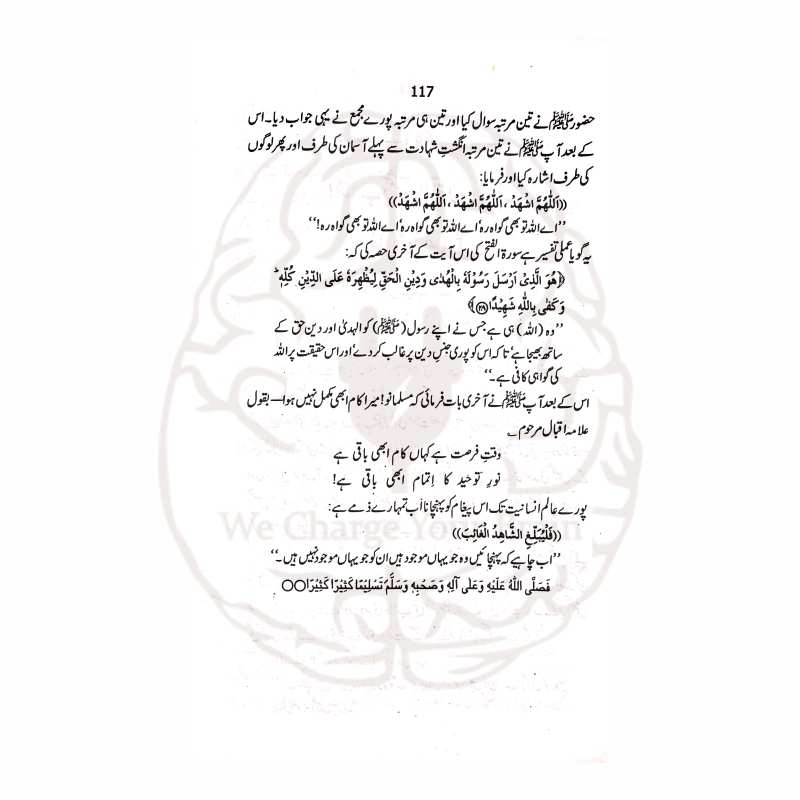 ڈاکٹر اسرار احمدؒ کے منتخب خطبات و مضامین سے مرتب تین جلدوں پر مشتمل سیرت النبی ﷺ کی علمی اور فکری سیریز—عظمتِ مصطفیٰ ﷺ، خلافت، توحید اور عملی زندگی کے مباحث پر مشتمل۔