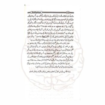 ڈاکٹر اسرار احمدؒ کے منتخب خطبات و مضامین سے مرتب تین جلدوں پر مشتمل سیرت النبی ﷺ کی علمی اور فکری سیریز—عظمتِ مصطفیٰ ﷺ، خلافت، توحید اور عملی زندگی کے مباحث پر مشتمل۔