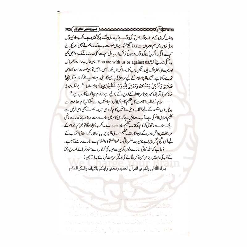 ڈاکٹر اسرار احمدؒ کے منتخب خطبات و مضامین سے مرتب تین جلدوں پر مشتمل سیرت النبی ﷺ کی علمی اور فکری سیریز—عظمتِ مصطفیٰ ﷺ، خلافت، توحید اور عملی زندگی کے مباحث پر مشتمل۔