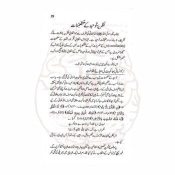 ڈاکٹر اسرار احمدؒ کے منتخب خطبات و مضامین سے مرتب تین جلدوں پر مشتمل سیرت النبی ﷺ کی علمی اور فکری سیریز—عظمتِ مصطفیٰ ﷺ، خلافت، توحید اور عملی زندگی کے مباحث پر مشتمل۔