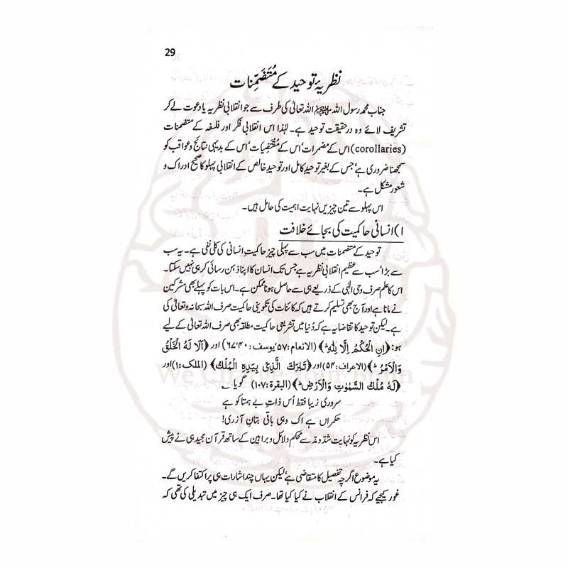 ڈاکٹر اسرار احمدؒ کے منتخب خطبات و مضامین سے مرتب تین جلدوں پر مشتمل سیرت النبی ﷺ کی علمی اور فکری سیریز—عظمتِ مصطفیٰ ﷺ، خلافت، توحید اور عملی زندگی کے مباحث پر مشتمل۔