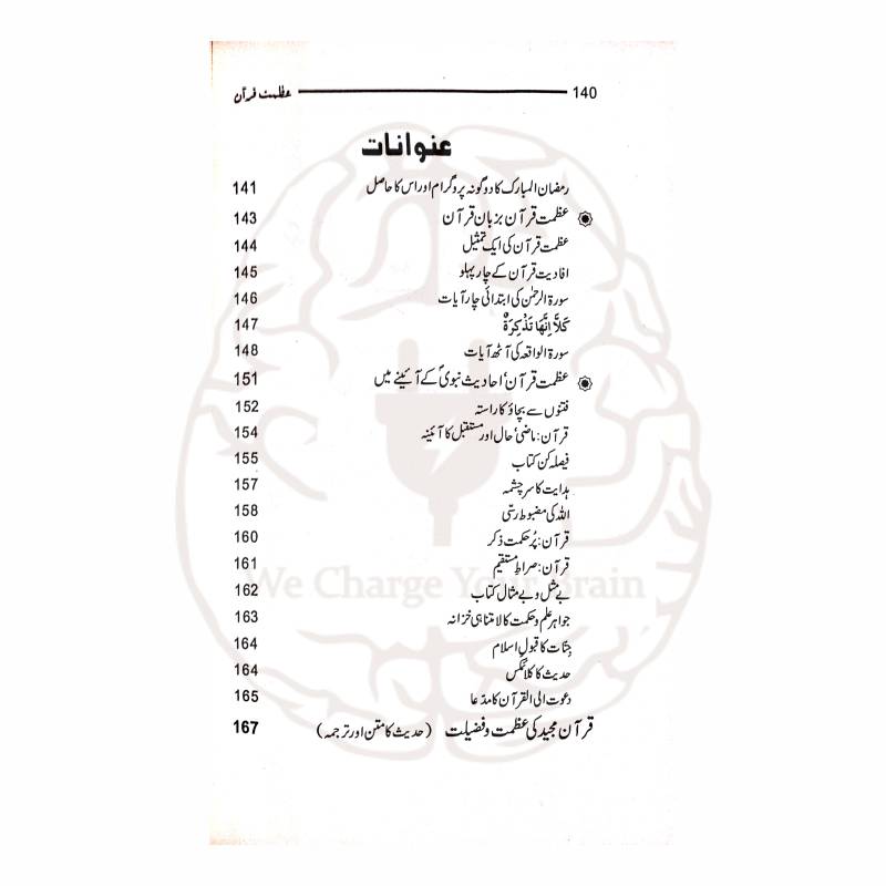 تعارف قرآن ڈاکٹر اسرار احمد کی اہم کتاب ہے جو قرآن کی عظمت، فضیلت اور حقیقی مقام کو قرآن و حدیث کی روشنی میں بیان کرتی ہے۔