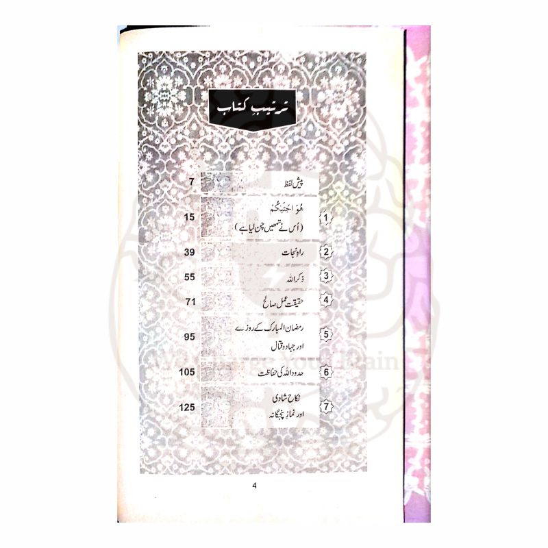 تعمیر سیرت و کردار—انجینئر مختار فاروقی صاحب کی فکر انگیز اور عملی تربیت پر مشتمل کتاب، جس میں راہِ نجات، ذکراللہ، حدود اللہ اور ازدواجی زندگی جیسے اہم موضوعات شامل ہیں۔
