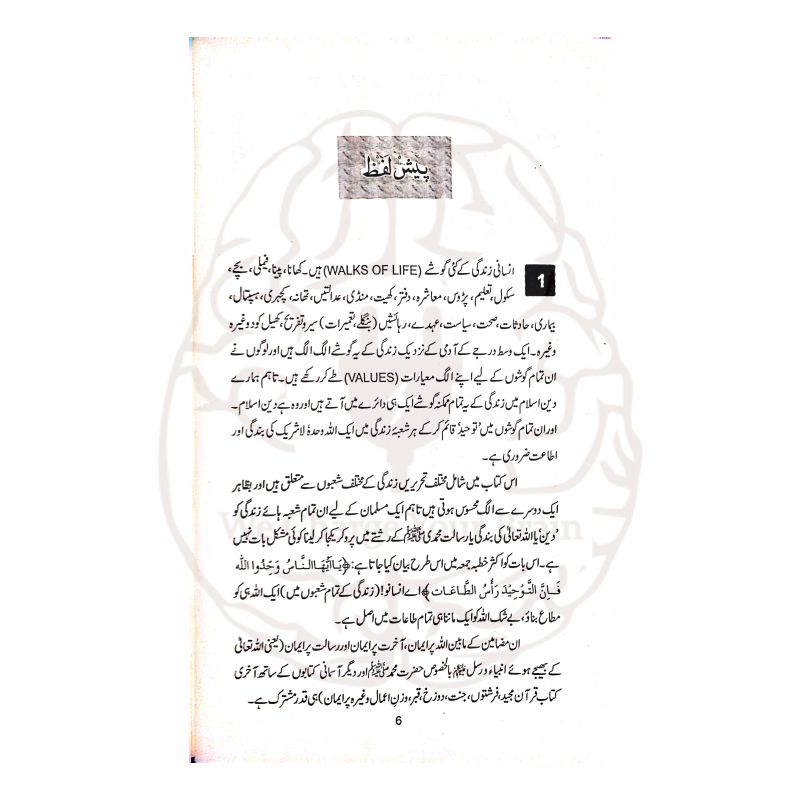 تعمیر سیرت و کردار—انجینئر مختار فاروقی صاحب کی فکر انگیز اور عملی تربیت پر مشتمل کتاب، جس میں راہِ نجات، ذکراللہ، حدود اللہ اور ازدواجی زندگی جیسے اہم موضوعات شامل ہیں۔