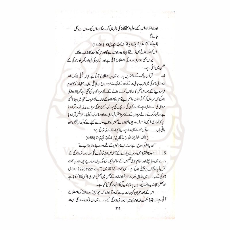 تعمیر سیرت و کردار—انجینئر مختار فاروقی صاحب کی فکر انگیز اور عملی تربیت پر مشتمل کتاب، جس میں راہِ نجات، ذکراللہ، حدود اللہ اور ازدواجی زندگی جیسے اہم موضوعات شامل ہیں۔