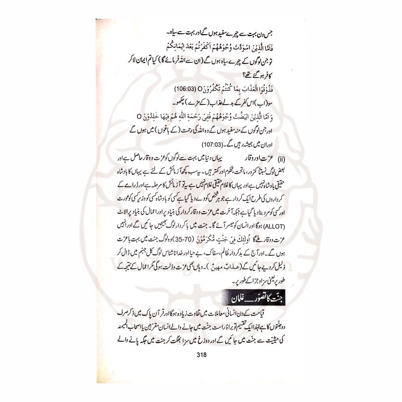 تعمیر سیرت و کردار—انجینئر مختار فاروقی صاحب کی فکر انگیز اور عملی تربیت پر مشتمل کتاب، جس میں راہِ نجات، ذکراللہ، حدود اللہ اور ازدواجی زندگی جیسے اہم موضوعات شامل ہیں۔