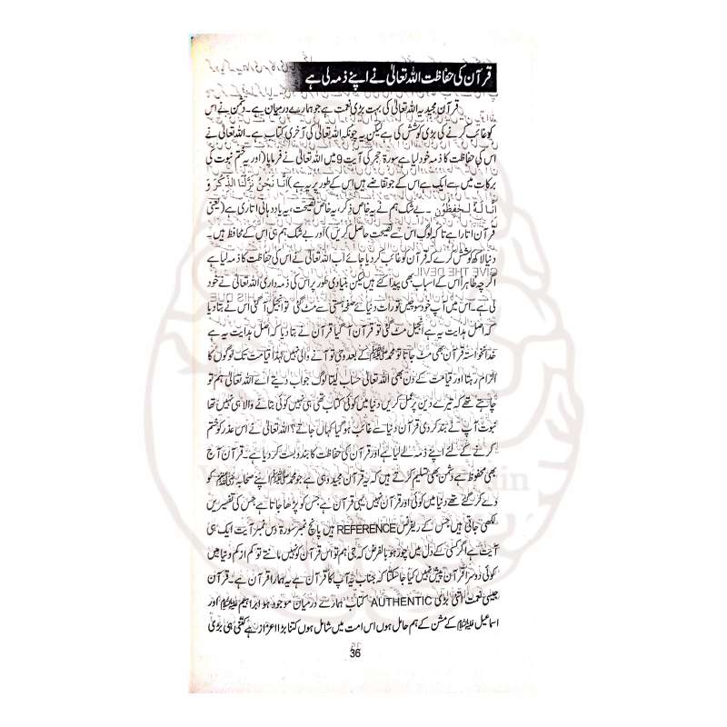تعمیر سیرت و کردار—انجینئر مختار فاروقی صاحب کی فکر انگیز اور عملی تربیت پر مشتمل کتاب، جس میں راہِ نجات، ذکراللہ، حدود اللہ اور ازدواجی زندگی جیسے اہم موضوعات شامل ہیں۔