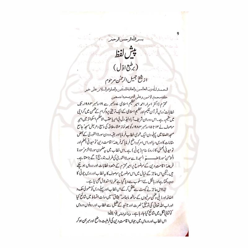 توحید عملی ڈاکٹر اسرار احمد کا اہم خطاب ہے جو اقامتِ دین کے لئے توحید علم و عمل کی بنیاد کو قرآن مجید کے دلائل کے ساتھ واضح کرتا ہے۔