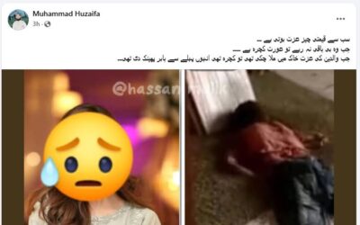 حمیرا اصغر علی کی افسوسناک وفات کا واقعہ