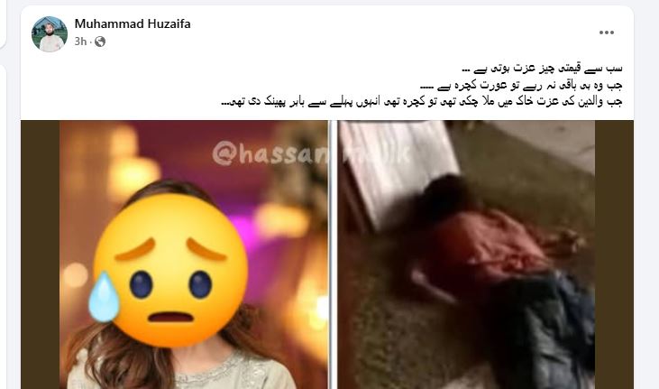 حمیرا اصغر علی کی افسوسناک وفات کا واقعہ حمیرا اصغر علی کی افسوسناک وفات کا واقعہ