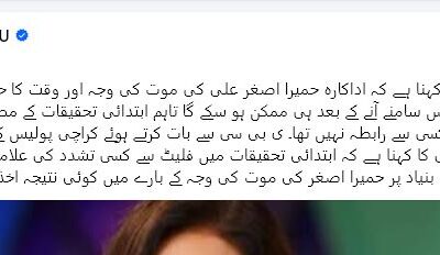 حمیرا اصغر علی کے واقعے کا ایک اہم پہلو