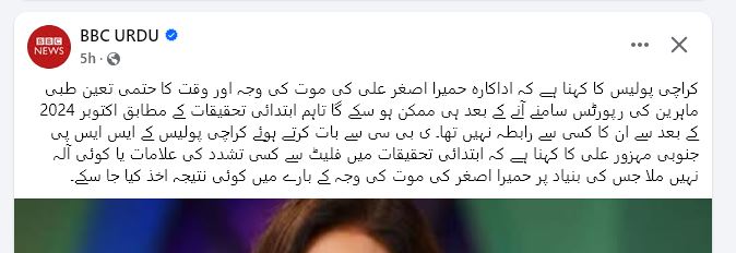 حمیرا اصغر علی کے واقعے کا ایک اہم پہلو