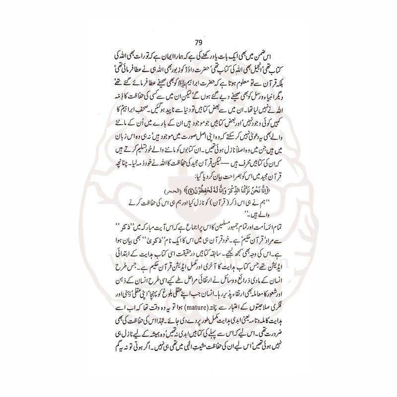 رسول اکرم اور ہم—ڈاکٹر اسرار احمد کی کتاب جس میں عظمتِ مصطفیٰ ﷺ، مقصدِ بعثت اور امت کے عملی تعلق کی جامع اور فکری وضاحت موجود ہے۔