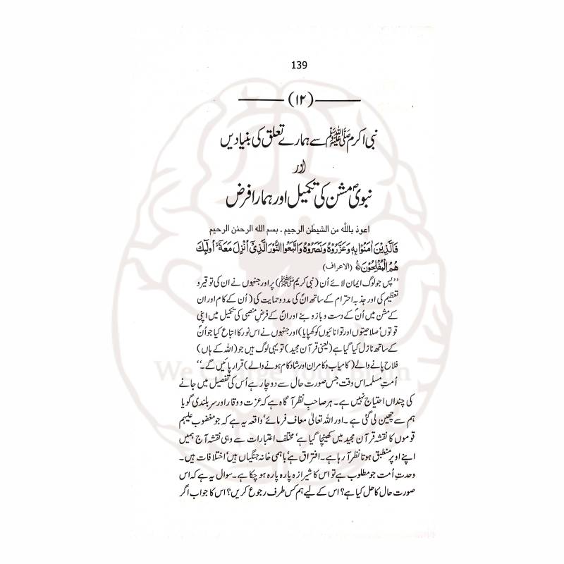 رسول اکرم اور ہم—ڈاکٹر اسرار احمد کی کتاب جس میں عظمتِ مصطفیٰ ﷺ، مقصدِ بعثت اور امت کے عملی تعلق کی جامع اور فکری وضاحت موجود ہے۔