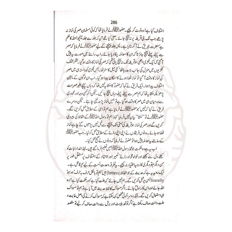 رسول اکرم اور ہم—ڈاکٹر اسرار احمد کی کتاب جس میں عظمتِ مصطفیٰ ﷺ، مقصدِ بعثت اور امت کے عملی تعلق کی جامع اور فکری وضاحت موجود ہے۔
