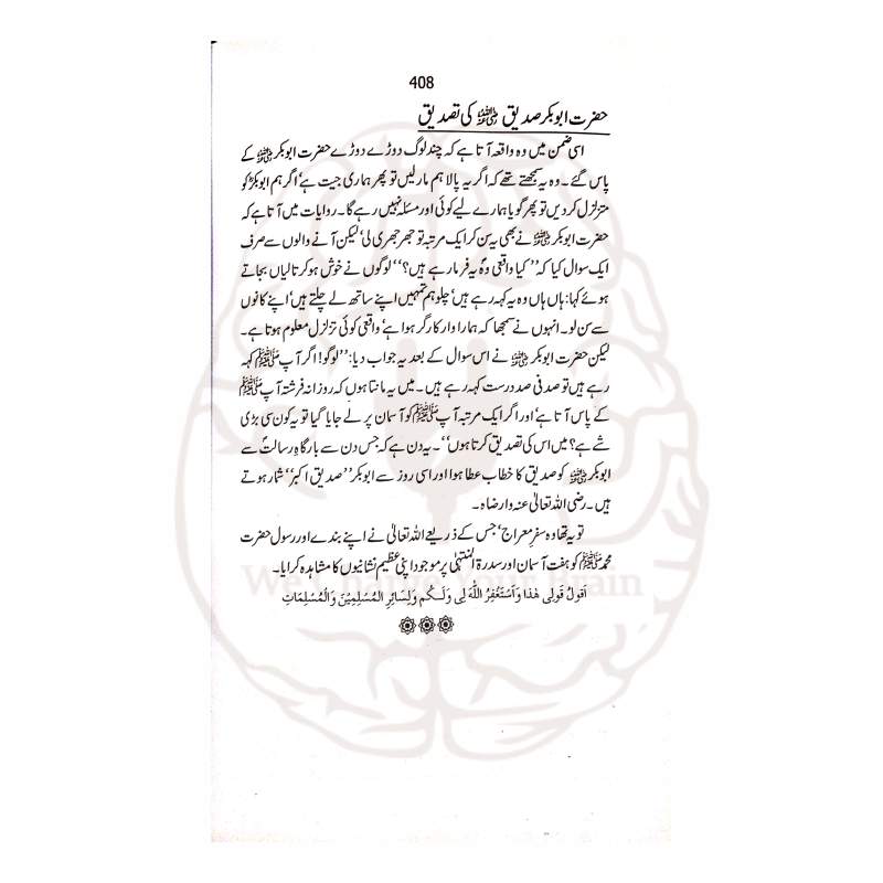 رسول اکرم اور ہم—ڈاکٹر اسرار احمد کی کتاب جس میں عظمتِ مصطفیٰ ﷺ، مقصدِ بعثت اور امت کے عملی تعلق کی جامع اور فکری وضاحت موجود ہے۔