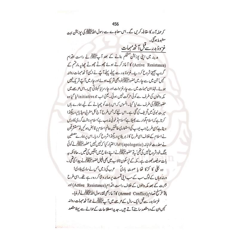 رسول اکرم اور ہم—ڈاکٹر اسرار احمد کی کتاب جس میں عظمتِ مصطفیٰ ﷺ، مقصدِ بعثت اور امت کے عملی تعلق کی جامع اور فکری وضاحت موجود ہے۔
