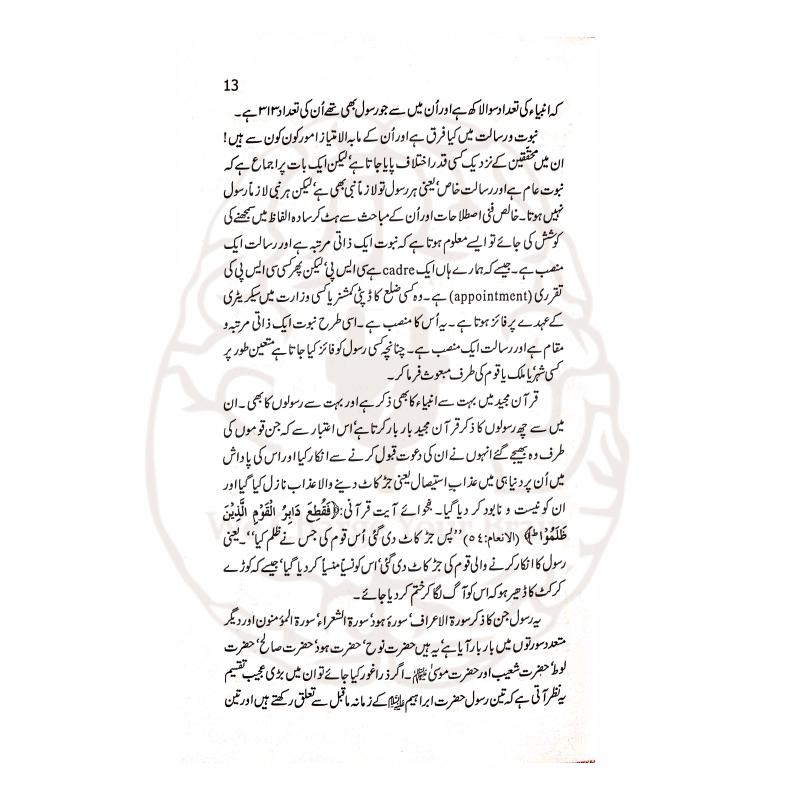 رسول کامل ﷺ—ڈاکٹر اسرار احمد کی فکری کتاب، جس میں مکی و مدنی دور، دعوتِ نبوی اور امت کی ذمہ داریوں کو جامع، مختصر اور مدلل انداز میں بیان کیا گیا ہے۔