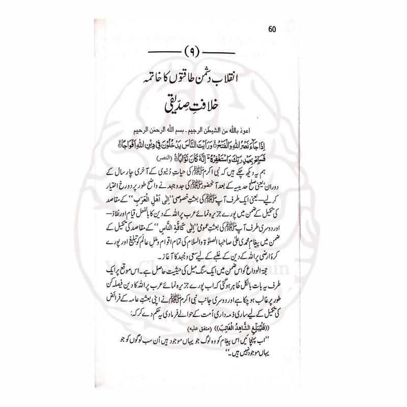 رسول کامل ﷺ—ڈاکٹر اسرار احمد کی فکری کتاب، جس میں مکی و مدنی دور، دعوتِ نبوی اور امت کی ذمہ داریوں کو جامع، مختصر اور مدلل انداز میں بیان کیا گیا ہے۔