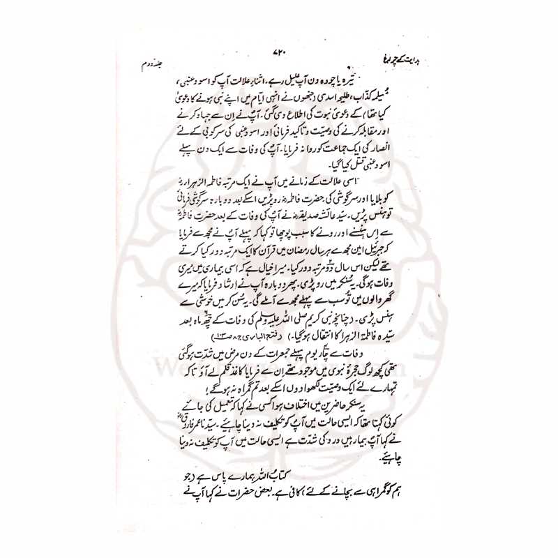 سیرت انبیائے کرام—دو جلدوں پر مشتمل ایمان افروز کتاب، جس میں سیدنا آدم علیہ السلام سے مشہور انبیاء کی سیرت آسان اور سادہ انداز میں بیان کی گئی ہے۔