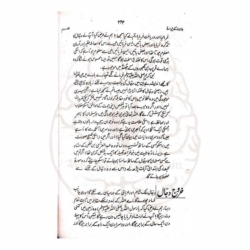 سیرت انبیائے کرام—دو جلدوں پر مشتمل ایمان افروز کتاب، جس میں سیدنا آدم علیہ السلام سے مشہور انبیاء کی سیرت آسان اور سادہ انداز میں بیان کی گئی ہے۔