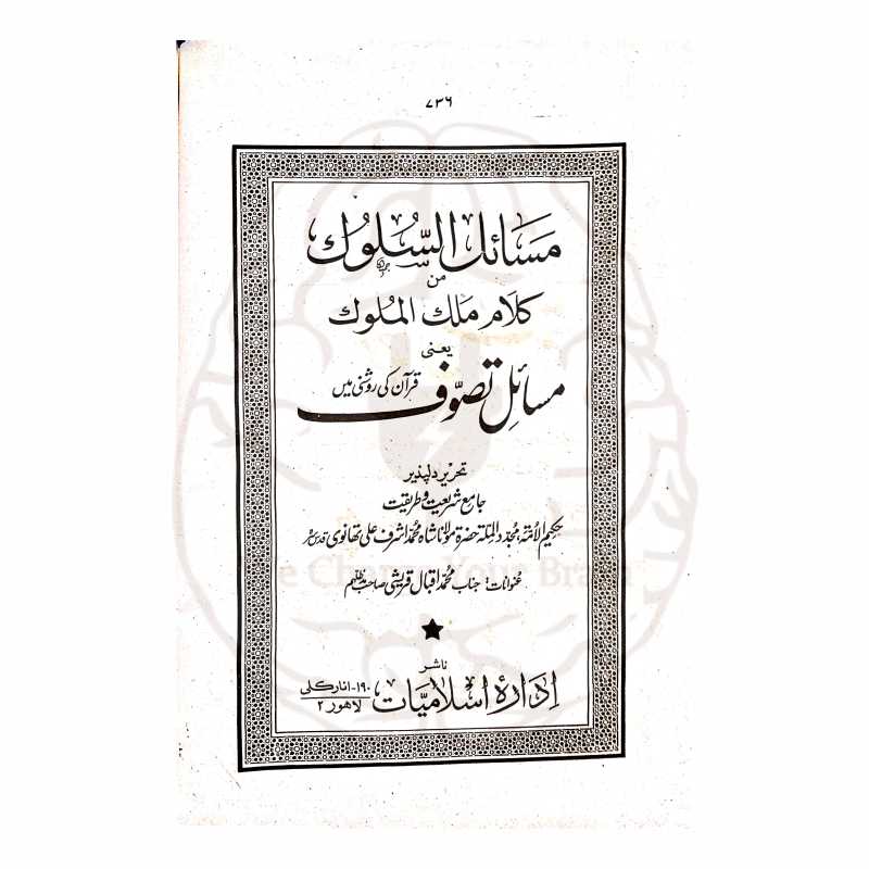 سیرت انبیائے کرام—دو جلدوں پر مشتمل ایمان افروز کتاب، جس میں سیدنا آدم علیہ السلام سے مشہور انبیاء کی سیرت آسان اور سادہ انداز میں بیان کی گئی ہے۔