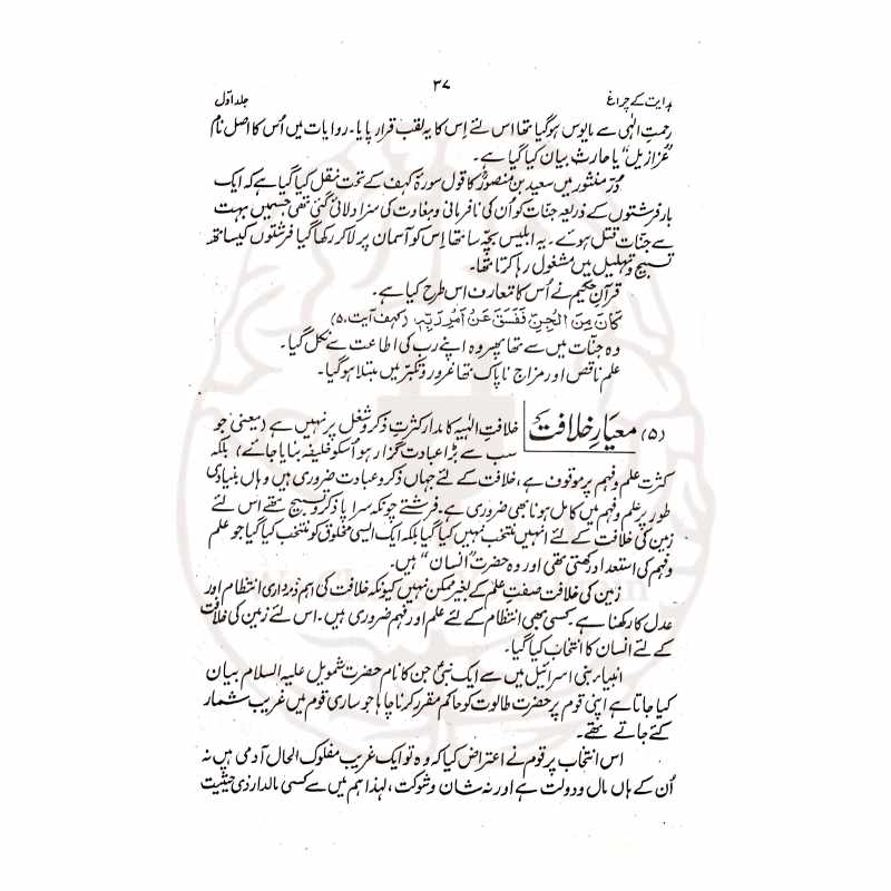 سیرت انبیائے کرام—دو جلدوں پر مشتمل ایمان افروز کتاب، جس میں سیدنا آدم علیہ السلام سے مشہور انبیاء کی سیرت آسان اور سادہ انداز میں بیان کی گئی ہے۔