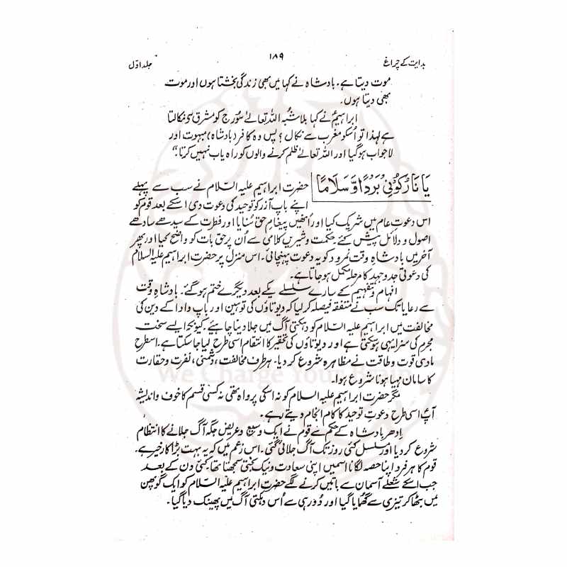 سیرت انبیائے کرام—دو جلدوں پر مشتمل ایمان افروز کتاب، جس میں سیدنا آدم علیہ السلام سے مشہور انبیاء کی سیرت آسان اور سادہ انداز میں بیان کی گئی ہے۔