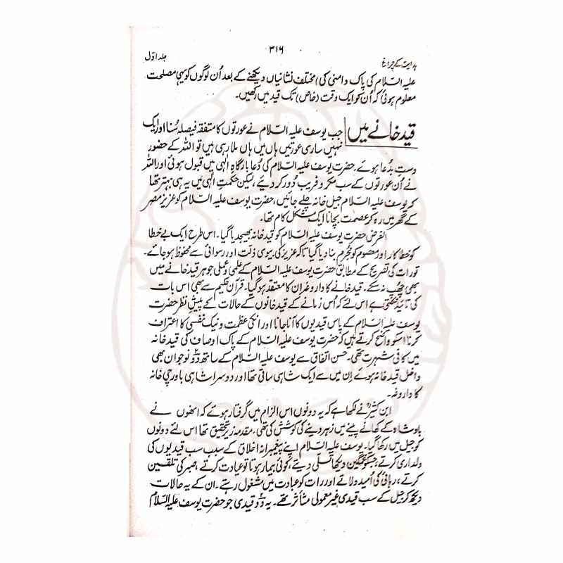 سیرت انبیائے کرام—دو جلدوں پر مشتمل ایمان افروز کتاب، جس میں سیدنا آدم علیہ السلام سے مشہور انبیاء کی سیرت آسان اور سادہ انداز میں بیان کی گئی ہے۔