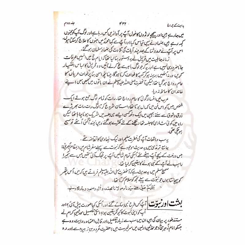 سیرت انبیائے کرام—دو جلدوں پر مشتمل ایمان افروز کتاب، جس میں سیدنا آدم علیہ السلام سے مشہور انبیاء کی سیرت آسان اور سادہ انداز میں بیان کی گئی ہے۔