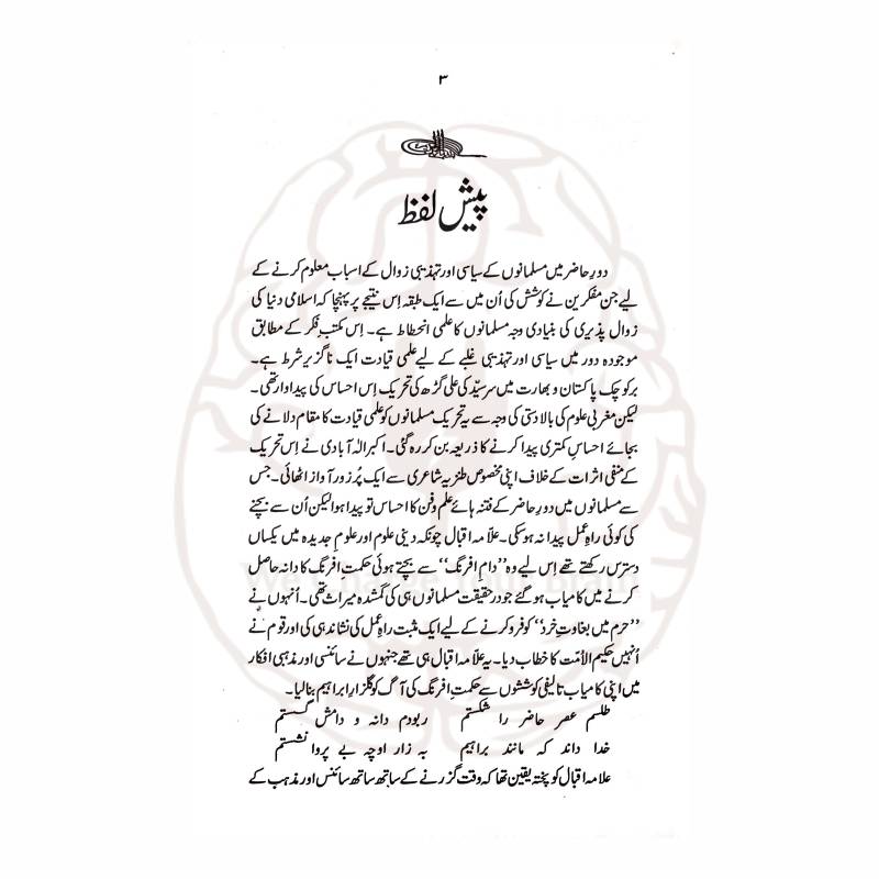 جدید نظریات (ڈارون، فرائڈ وغیرہ) کا قرآن حکیم کی روشنی میں علمی تجزیہ—ڈاکٹر محمد رفیع الدین کی اہم تصنیف، جو فکری رہنمائی کے لیے بہترین ہے۔