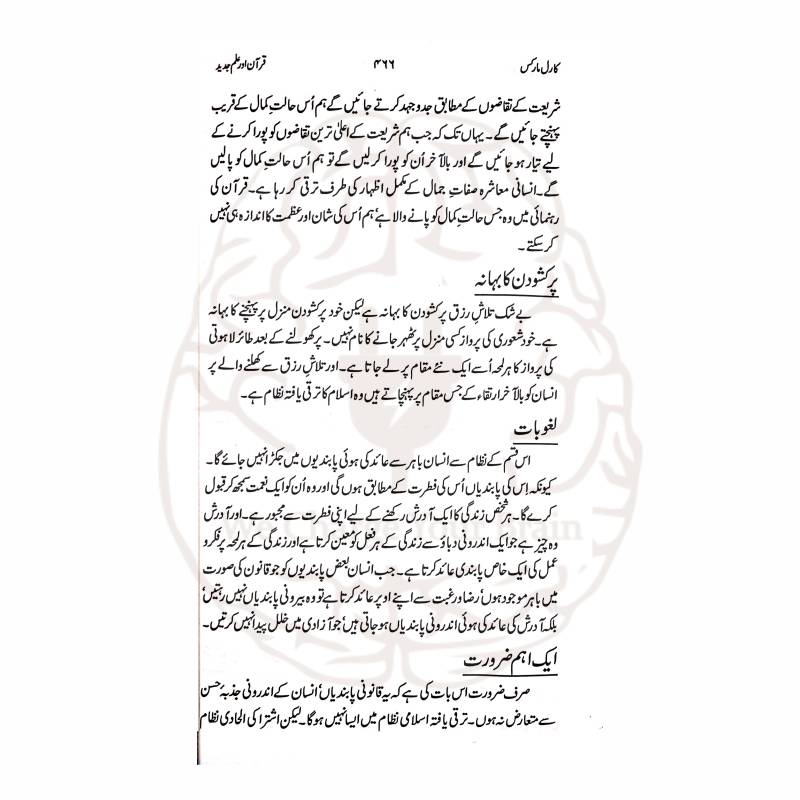 جدید نظریات (ڈارون، فرائڈ وغیرہ) کا قرآن حکیم کی روشنی میں علمی تجزیہ—ڈاکٹر محمد رفیع الدین کی اہم تصنیف، جو فکری رہنمائی کے لیے بہترین ہے۔