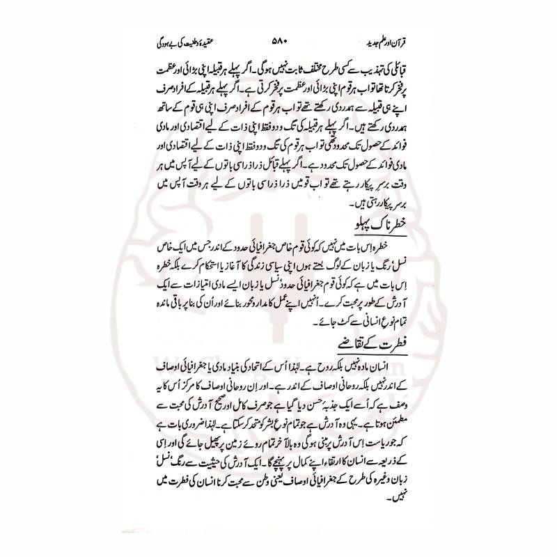 جدید نظریات (ڈارون، فرائڈ وغیرہ) کا قرآن حکیم کی روشنی میں علمی تجزیہ—ڈاکٹر محمد رفیع الدین کی اہم تصنیف، جو فکری رہنمائی کے لیے بہترین ہے۔