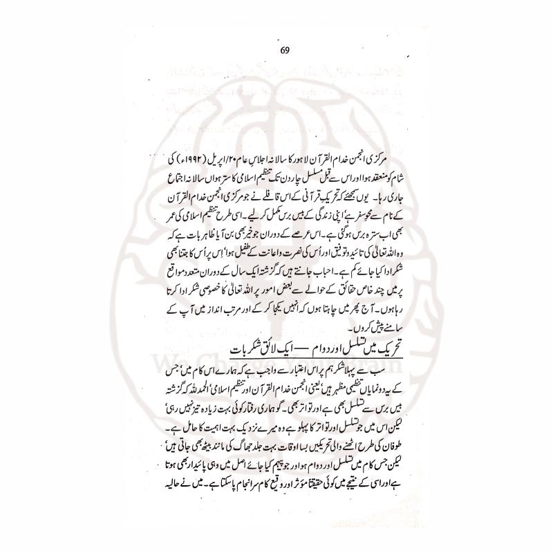 قرآن کی عظمت، حقوق اور مسلمانوں کے لیے قرآنی لائحہ عمل پر مبنی ڈاکٹر اسرار احمدؒ کی فکری اور جامع کتاب—قرآن حکیم اور ہم۔
