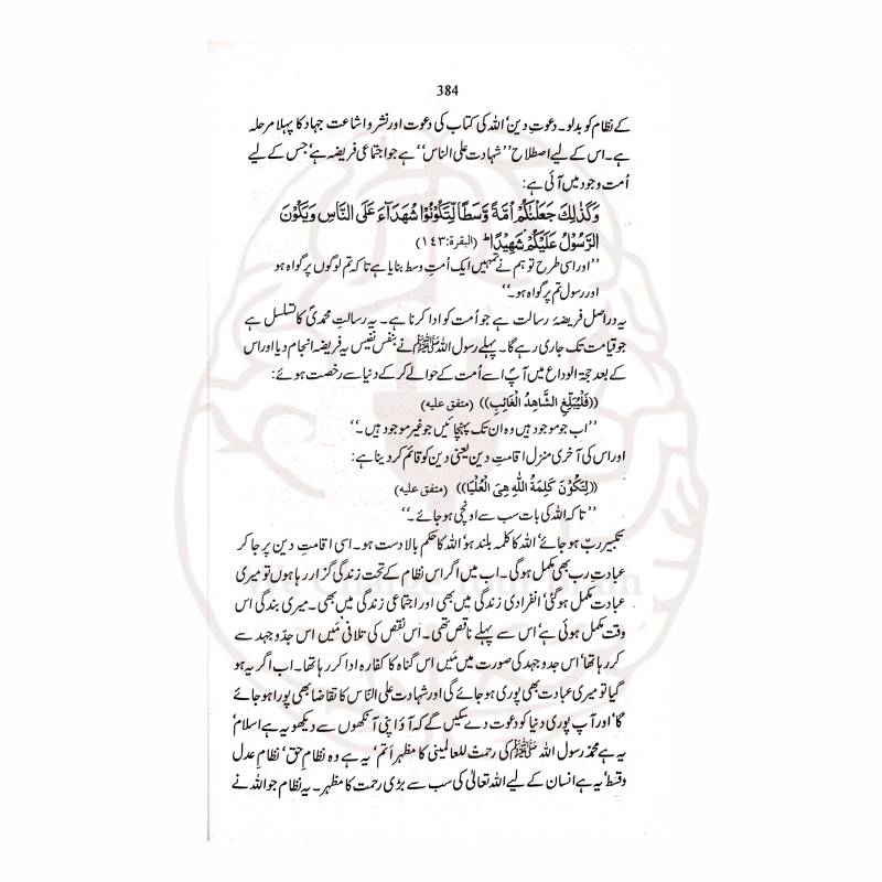 قرآن کی عظمت، حقوق اور مسلمانوں کے لیے قرآنی لائحہ عمل پر مبنی ڈاکٹر اسرار احمدؒ کی فکری اور جامع کتاب—قرآن حکیم اور ہم۔
