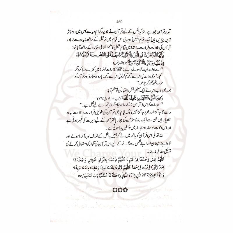 قرآن کی عظمت، حقوق اور مسلمانوں کے لیے قرآنی لائحہ عمل پر مبنی ڈاکٹر اسرار احمدؒ کی فکری اور جامع کتاب—قرآن حکیم اور ہم۔