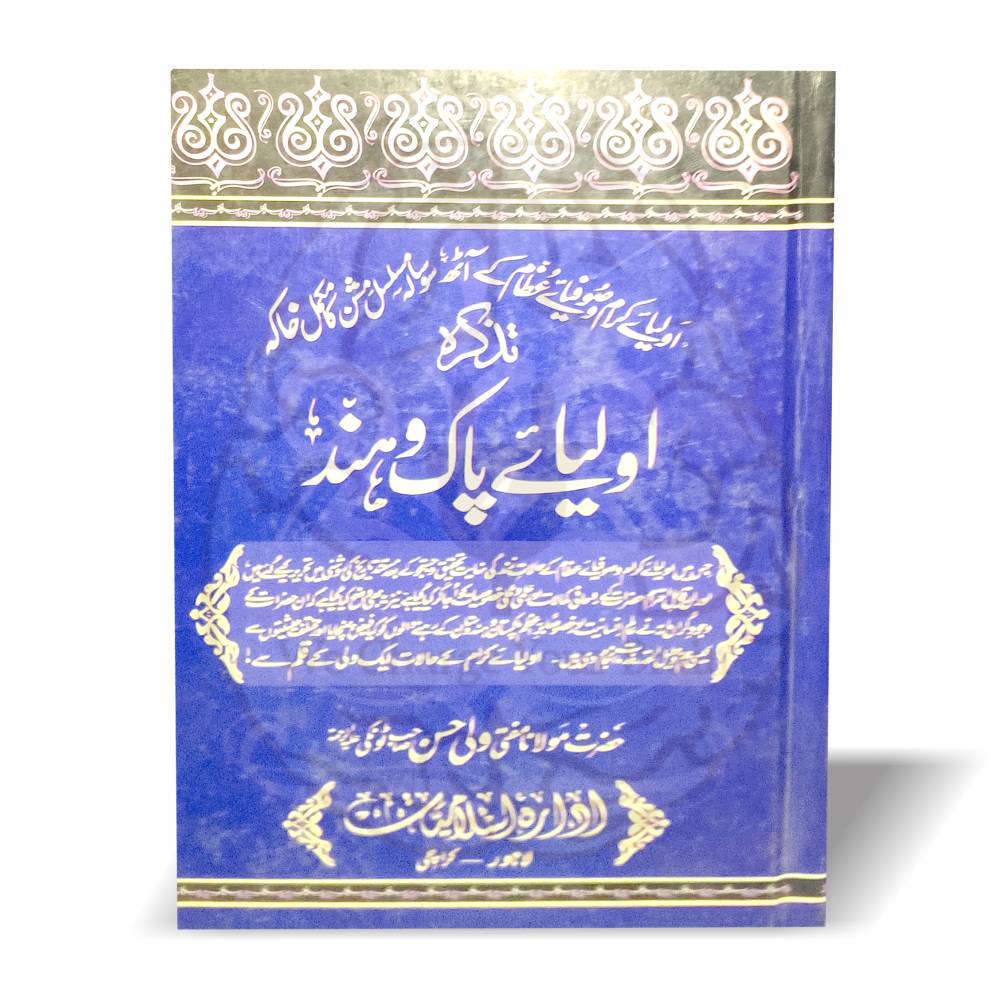 تذکرہ اولیائے پاک و ہند — مفتی ولی حسن ٹونکیؒ - KitabFarosh Online ...