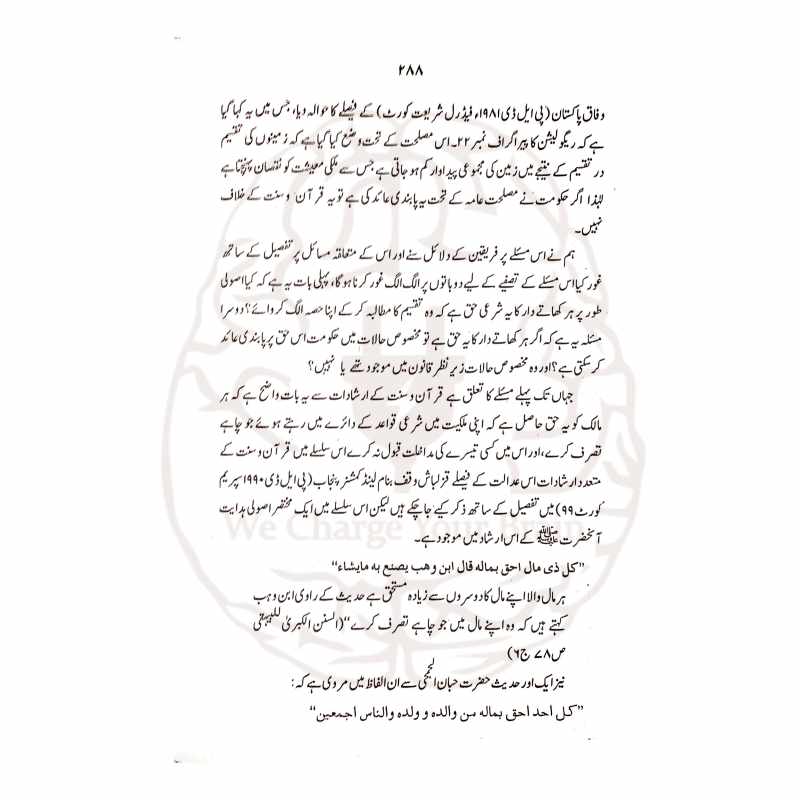 مفتی محمد تقی عثمانی کے سپریم کورٹ شریعت اپیلٹ بینچ کے اہم اسلامی عدالتی فیصلوں کا مستند مجموعہ۔ وکلاء، ججز اور علماء کے لیے قیمتی قانونی و فقہی خزانہ۔
