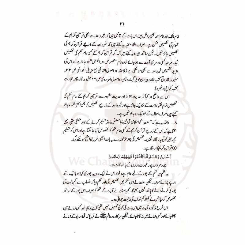 مفتی محمد تقی عثمانی کے سپریم کورٹ شریعت اپیلٹ بینچ کے اہم اسلامی عدالتی فیصلوں کا مستند مجموعہ۔ وکلاء، ججز اور علماء کے لیے قیمتی قانونی و فقہی خزانہ۔