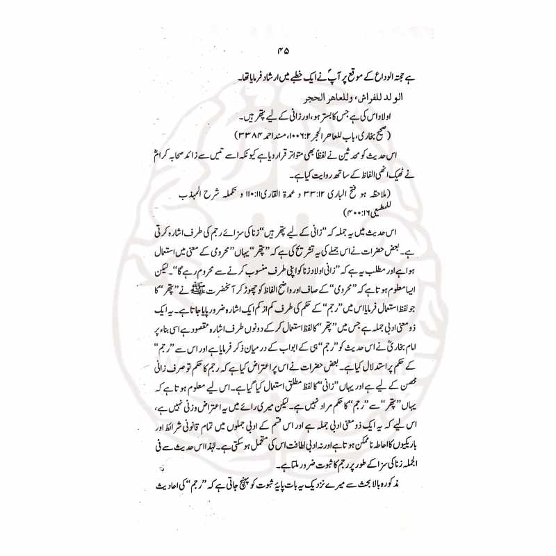 مفتی محمد تقی عثمانی کے سپریم کورٹ شریعت اپیلٹ بینچ کے اہم اسلامی عدالتی فیصلوں کا مستند مجموعہ۔ وکلاء، ججز اور علماء کے لیے قیمتی قانونی و فقہی خزانہ۔