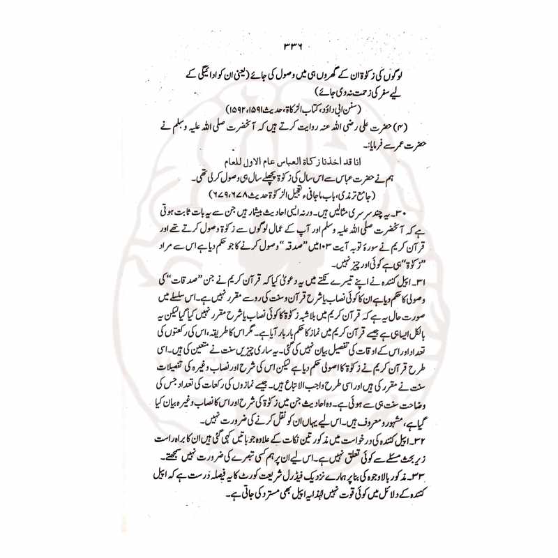 مفتی محمد تقی عثمانی کے سپریم کورٹ شریعت اپیلٹ بینچ کے اہم اسلامی عدالتی فیصلوں کا مستند مجموعہ۔ وکلاء، ججز اور علماء کے لیے قیمتی قانونی و فقہی خزانہ۔