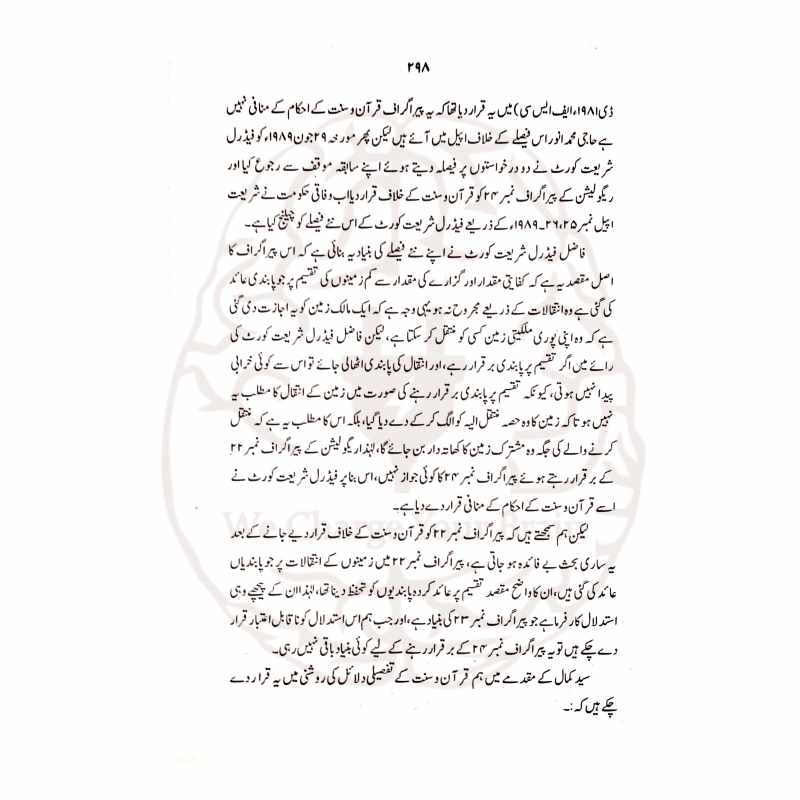 مفتی محمد تقی عثمانی کے سپریم کورٹ شریعت اپیلٹ بینچ کے اہم اسلامی عدالتی فیصلوں کا مستند مجموعہ۔ وکلاء، ججز اور علماء کے لیے قیمتی قانونی و فقہی خزانہ۔